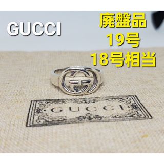 グッチ(Gucci)の【超レア 廃盤品】GUCCI ブリット インターロッキングGG リング(リング(指輪))