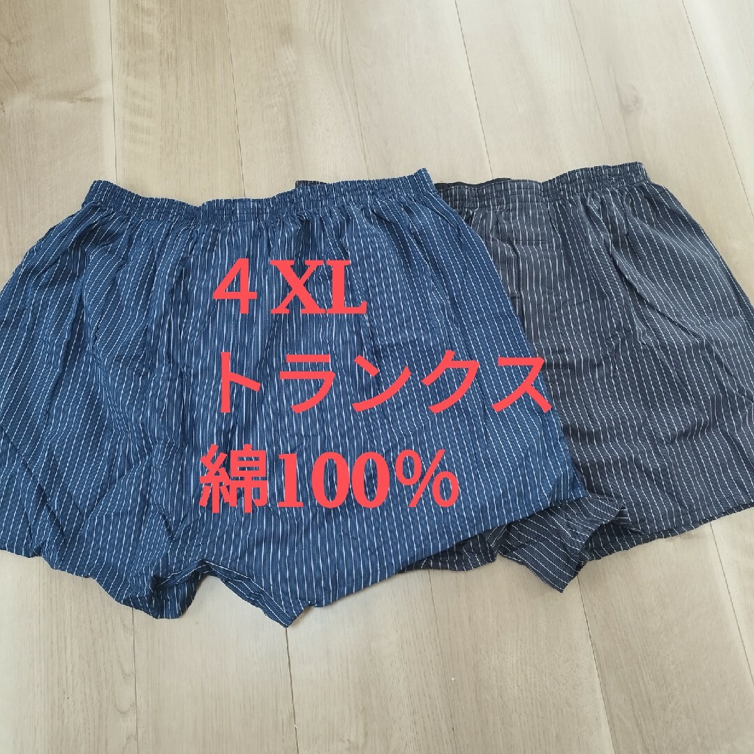 AEON - 未使用 トップバリュ トランクス2枚セット 4XL 抗菌防臭 綿100