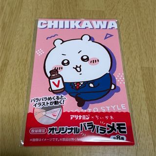 チイカワ(ちいかわ)のちいかわ　オリジナルパラパラメモ　非売品(ノベルティグッズ)