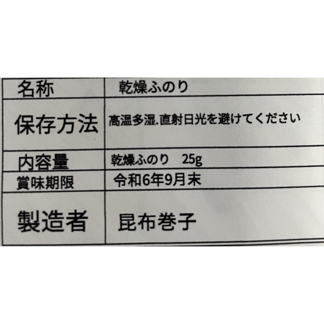 北海道産天然海藻乾燥寒ふのり25g2袋 食品/飲料/酒の食品(その他)の商品写真