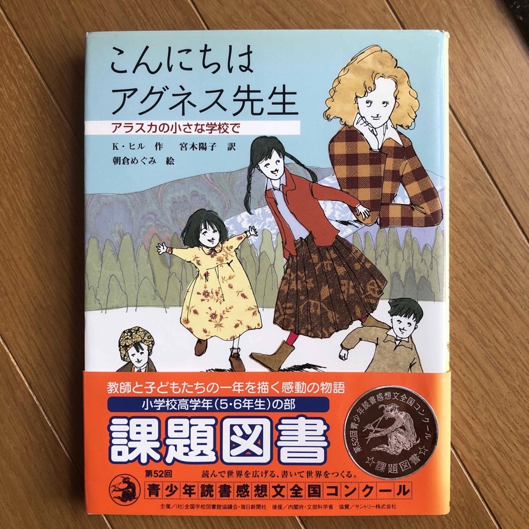 こんにちはアグネス先生 エンタメ/ホビーの本(絵本/児童書)の商品写真