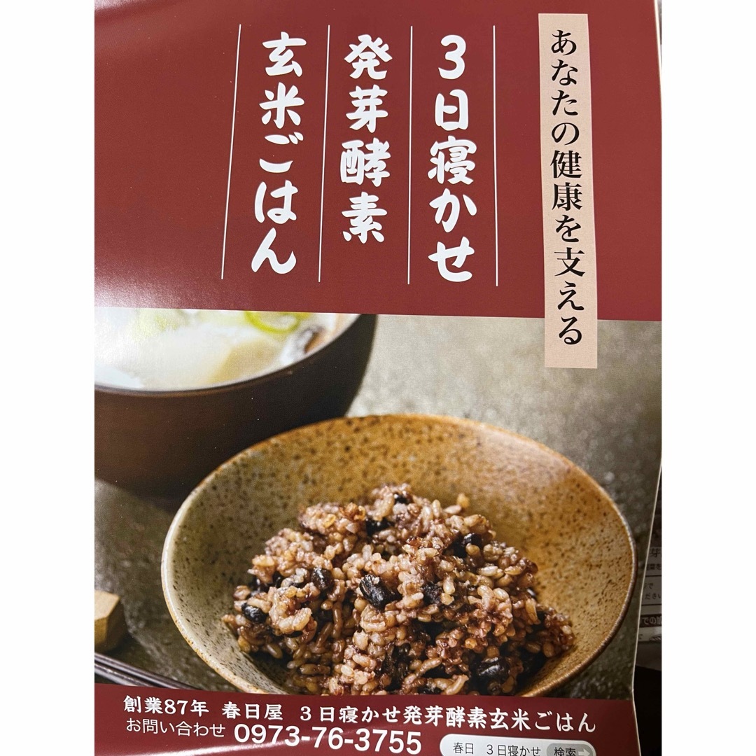 3日寝かせ　発芽酵素玄米ごはん10個　発芽玄米 食品/飲料/酒の食品(米/穀物)の商品写真