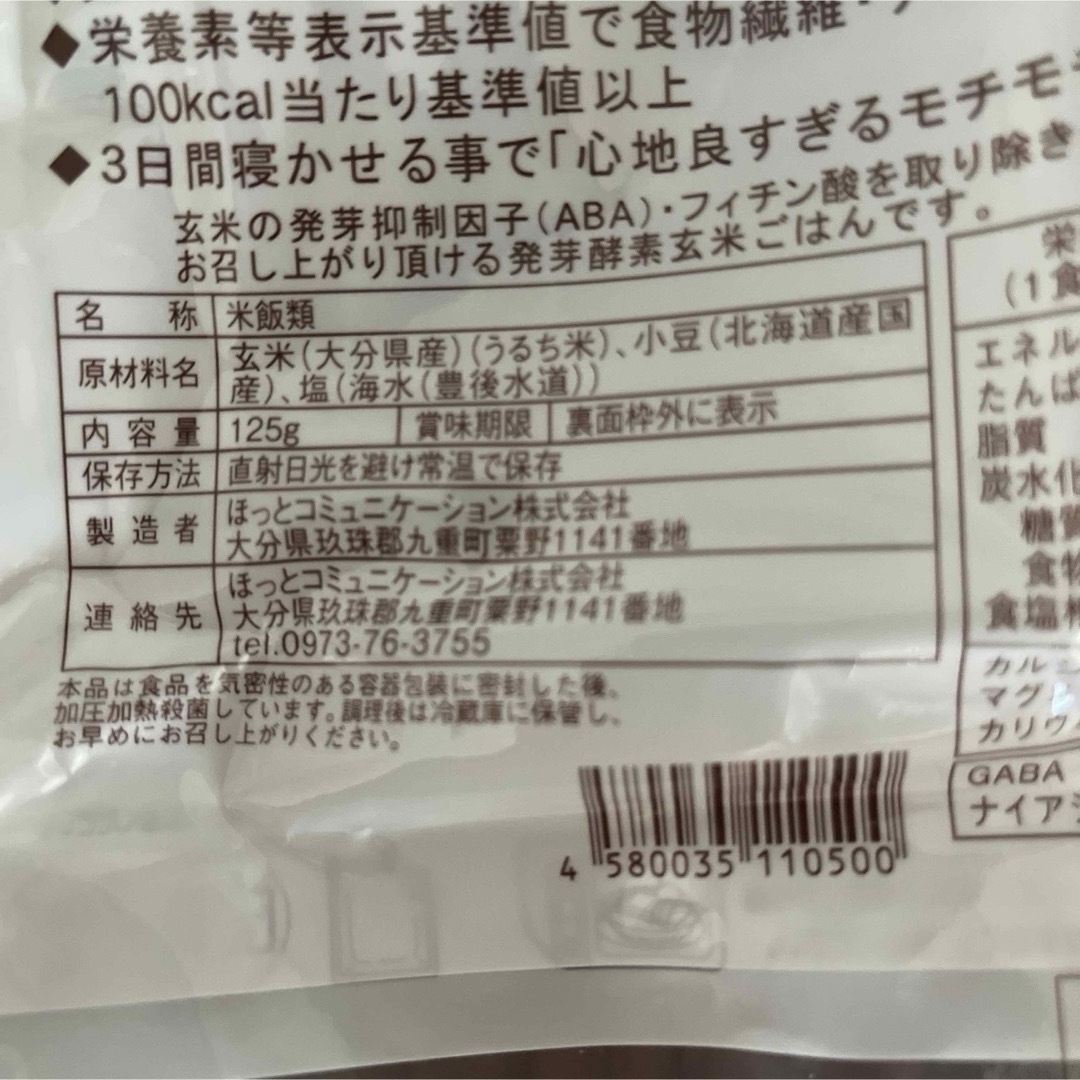 3日寝かせ　発芽酵素玄米ごはん10個　発芽玄米 食品/飲料/酒の食品(米/穀物)の商品写真