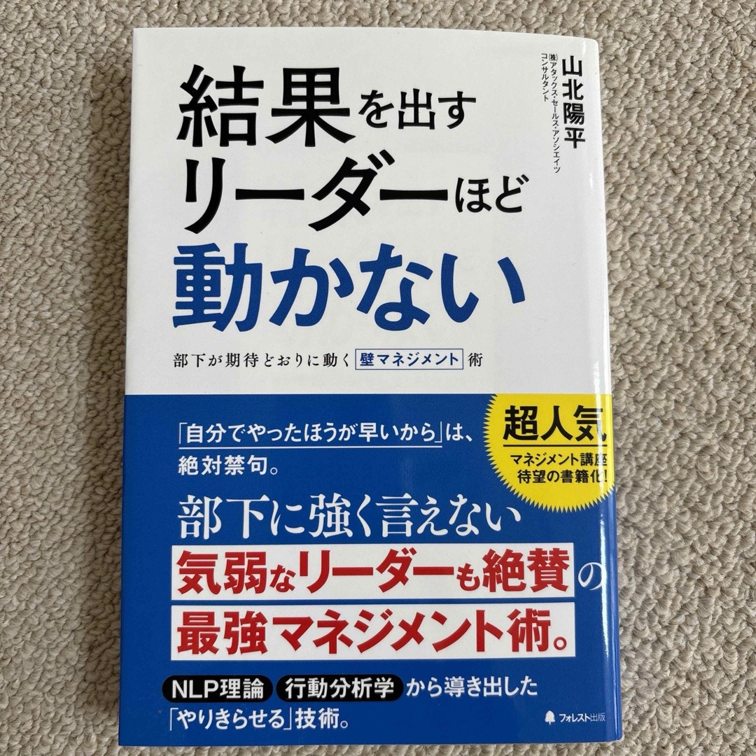 結果を出すリーダーほど動かない エンタメ/ホビーの本(ビジネス/経済)の商品写真