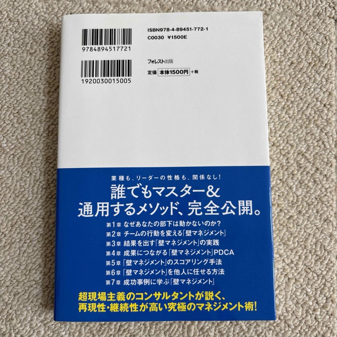 結果を出すリーダーほど動かない エンタメ/ホビーの本(ビジネス/経済)の商品写真