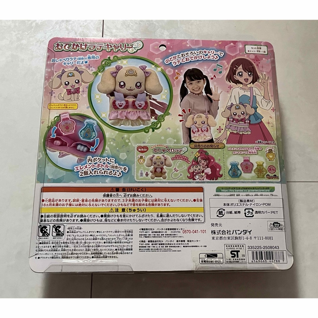 ヒーリングっどプリキュア   おでかけラテキャリー　新品 エンタメ/ホビーのおもちゃ/ぬいぐるみ(キャラクターグッズ)の商品写真