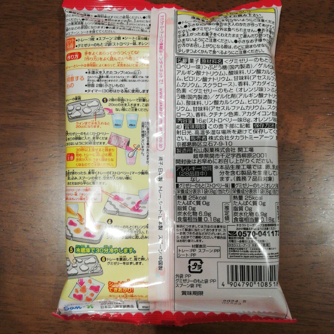 (トレーA)すみっコぐらし　たのしくグミゼリーつくろ！　ホームメイドクッキング☆ 食品/飲料/酒の食品(菓子/デザート)の商品写真