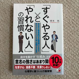 「すぐやる人」と「やれない人」の習慣(その他)