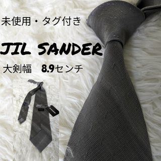 ジルサンダー(Jil Sander)の【未使用・タグ付き】JIL SANDER　ジルサンダー　ネクタイ(ネクタイ)