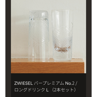 ZWIESELバープレミアム No.2 グラス(グラス/カップ)
