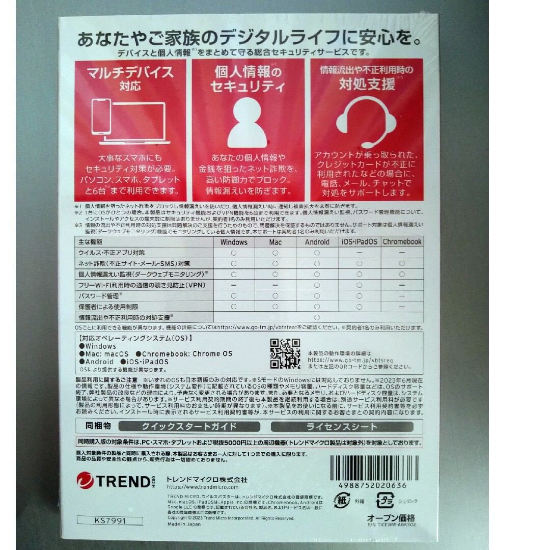 TREND MICRO ウイルスバスター トータルセキュリティ スタンダード … スマホ/家電/カメラのPC/タブレット(その他)の商品写真