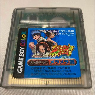 シャーマンキング超・占事略決メラメラ編　GBC(携帯用ゲームソフト)