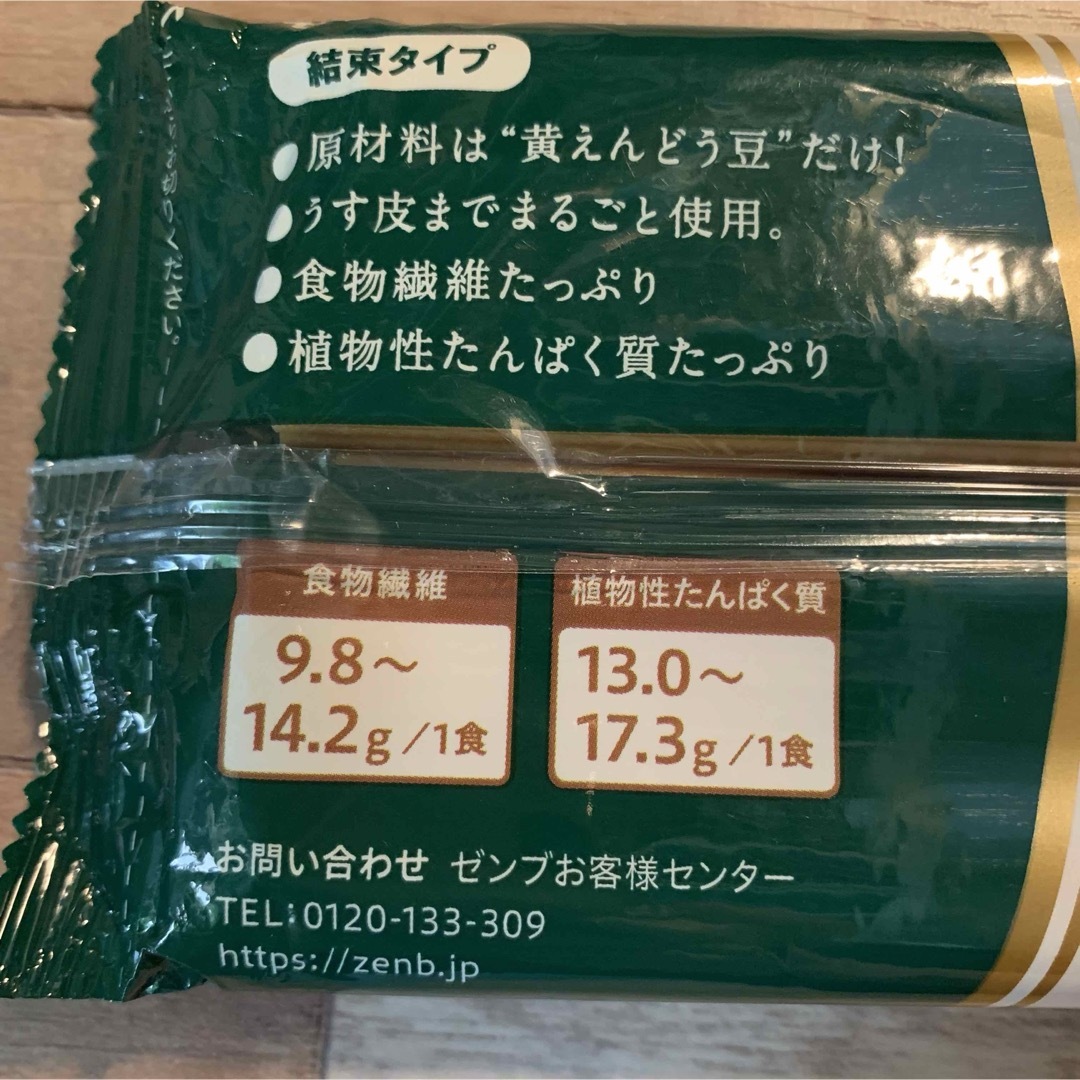 期間限定値下げ　ZENB ゼンブ ヌードル 丸麺　1袋(4束) 食品/飲料/酒の食品(麺類)の商品写真