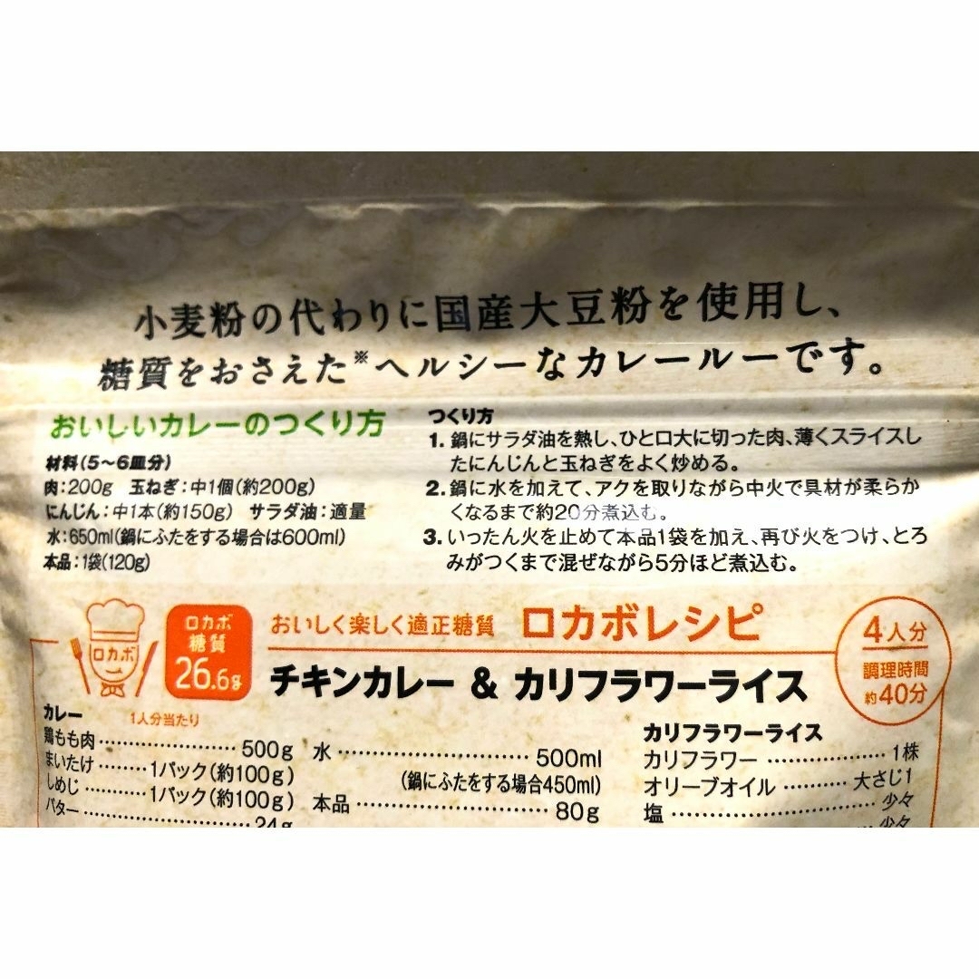 マルコメ(マルコメ)の小麦粉不使用【マルコメ】ダイズラボ　大豆粉のカレールー 中辛 食品/飲料/酒の食品(調味料)の商品写真