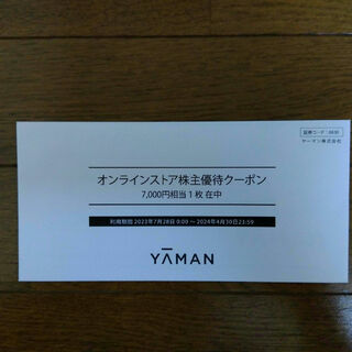 ヤーマン(YA-MAN)のYA-MAN ヤーマン 7,000円分　株主優待券　2024/4/30まで(ショッピング)