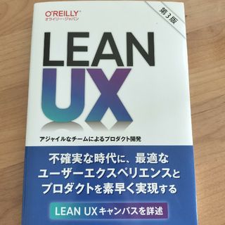 Ｌｅａｎ　ＵＸ(コンピュータ/IT)