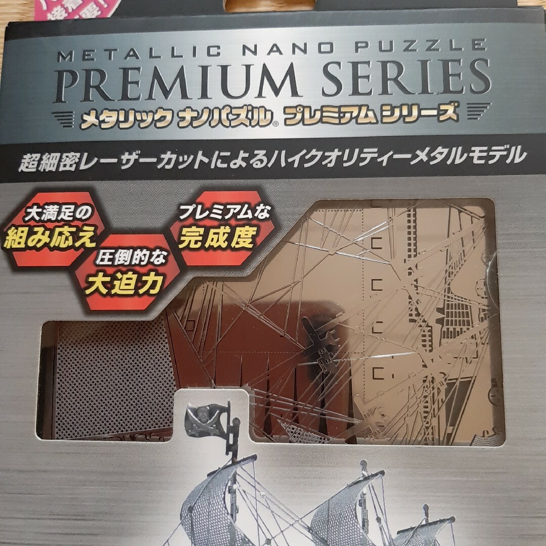 メタリックナノパズル プレミアムシリーズ ブラックパール号 TMP-01(1コ… キッズ/ベビー/マタニティのおもちゃ(知育玩具)の商品写真