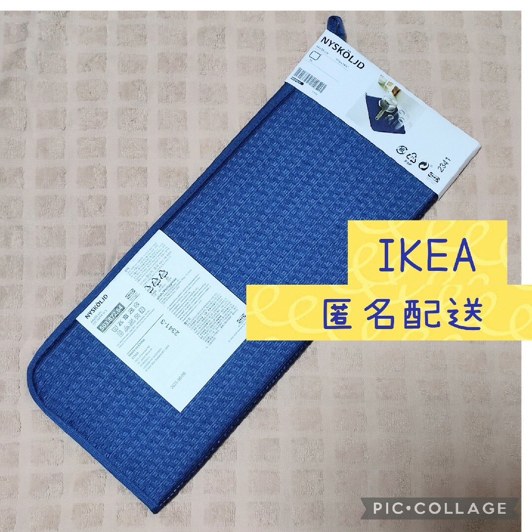 IKEA(イケア)のIKEA NYSKLJD ニーショリド食器用水切りマットブルー 02 インテリア/住まい/日用品のキッチン/食器(収納/キッチン雑貨)の商品写真