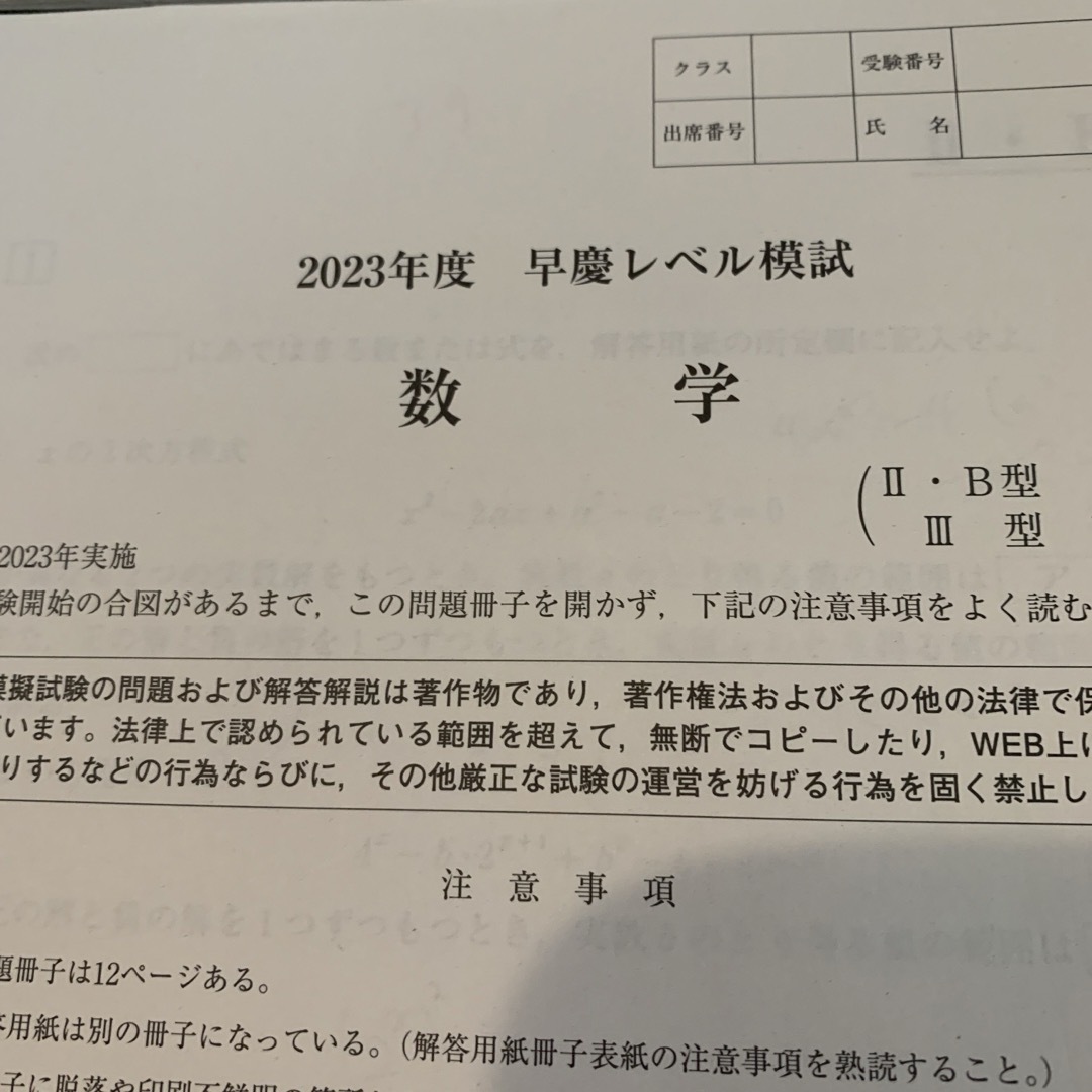 河合塾　2023年度早慶レベル模試 エンタメ/ホビーの本(語学/参考書)の商品写真