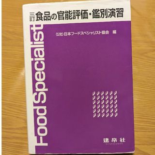 食品の官能評価・鑑別演習(住まい/暮らし/子育て)