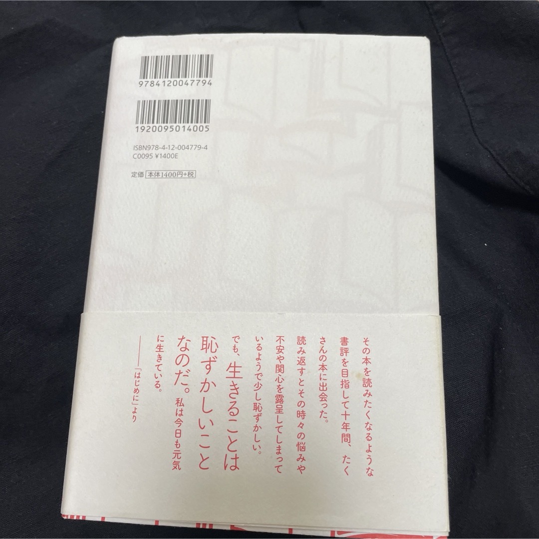 小泉今日子書評集 エンタメ/ホビーの本(その他)の商品写真