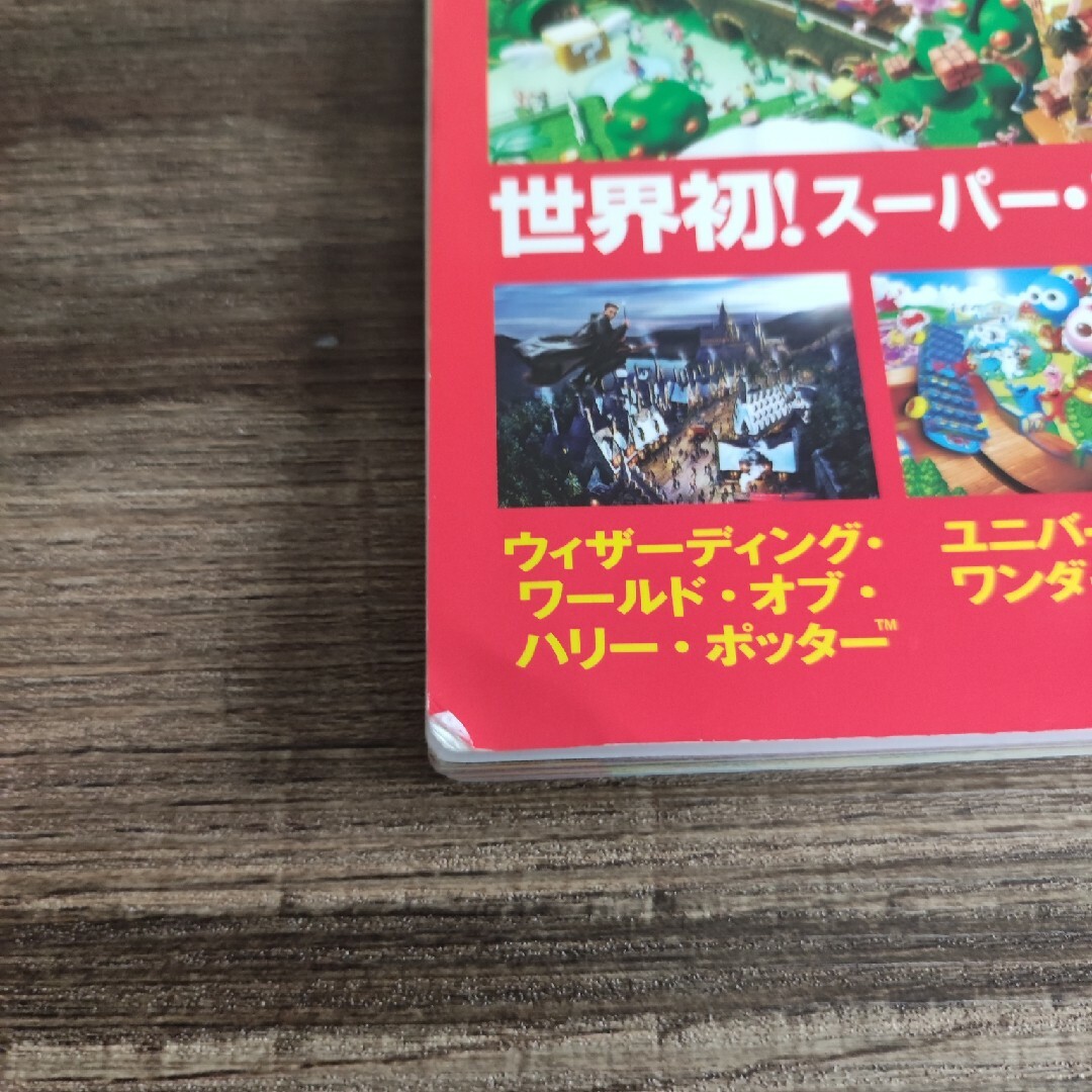 USJ(ユニバーサルスタジオジャパン)のるるぶユニバーサル・スタジオ・ジャパン公式ガイドブック エンタメ/ホビーの本(地図/旅行ガイド)の商品写真