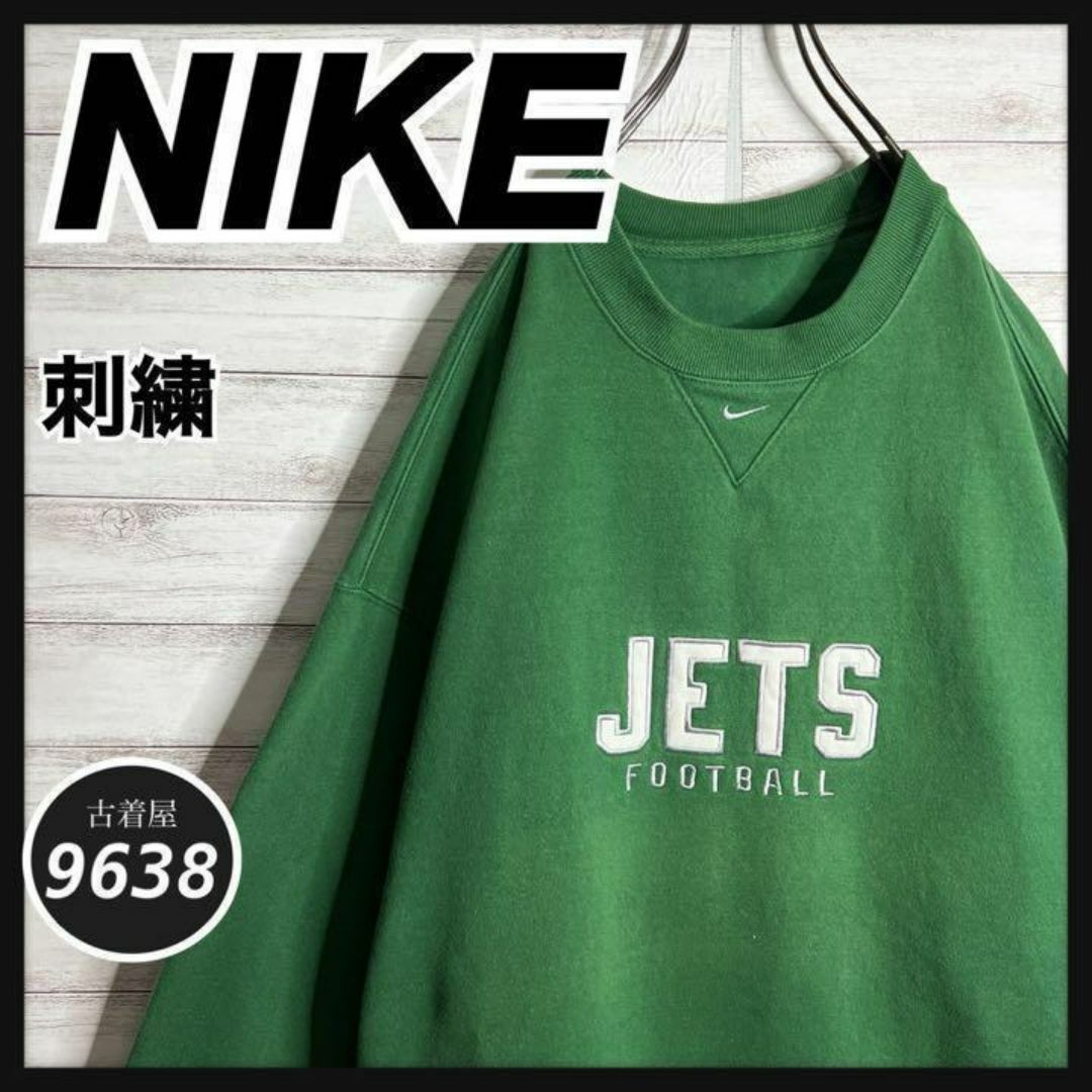 NIKE(ナイキ)の【入手困難!!】ナイキ ✈︎刺繍ロゴ NY JETS ゆるだぼ 裏起毛 メンズのトップス(スウェット)の商品写真