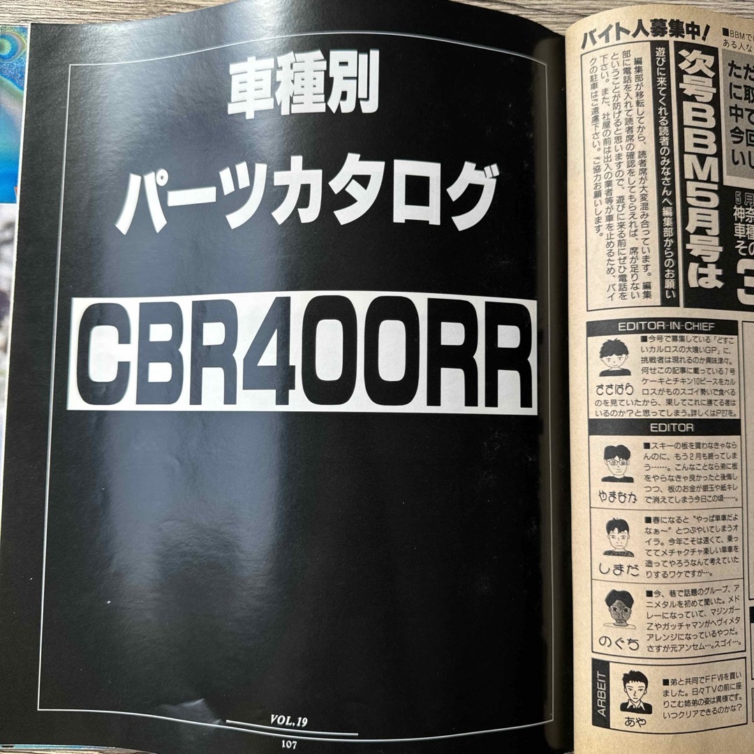 バリバリマシン1997年4月号 エンタメ/ホビーの雑誌(車/バイク)の商品写真