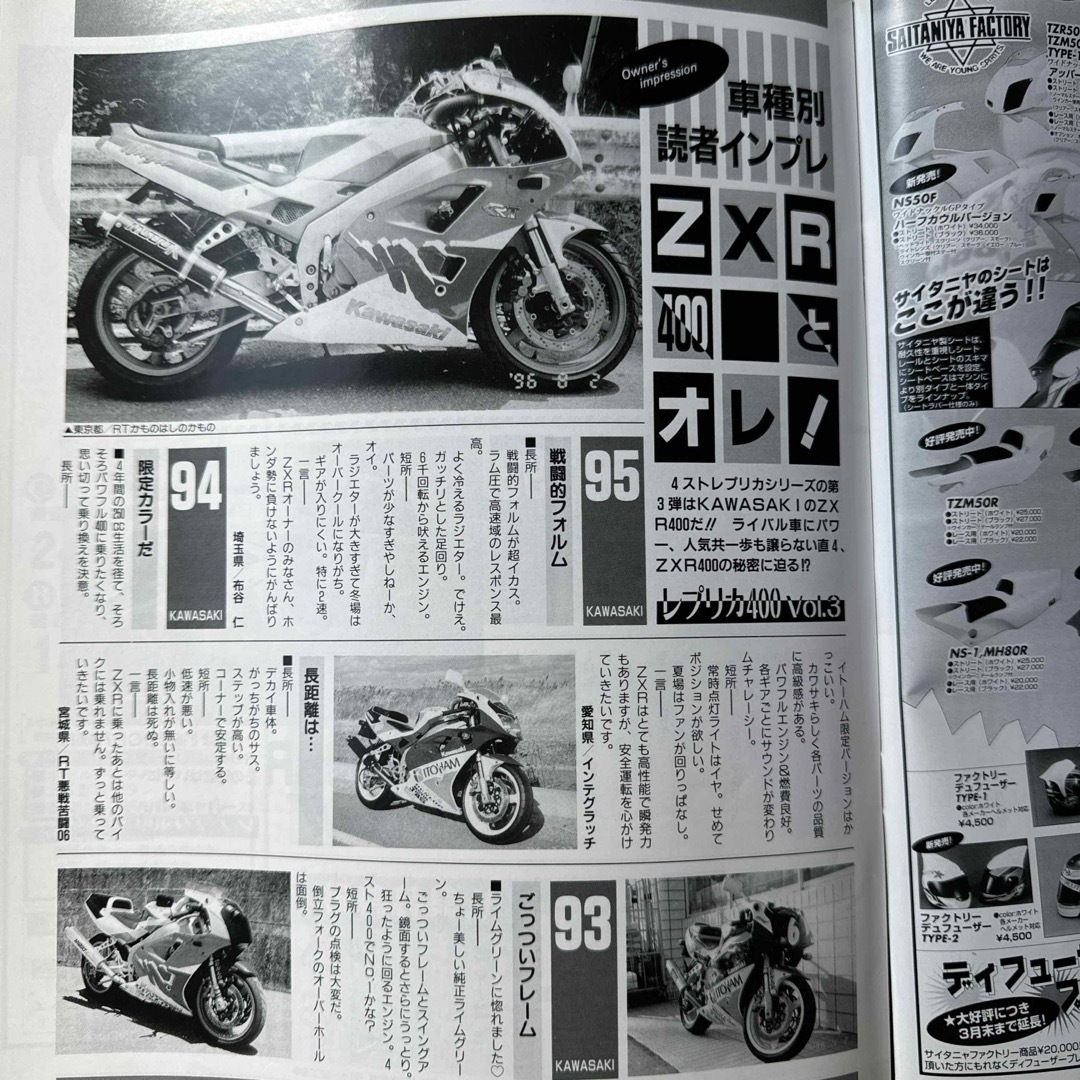 バリバリマシン1997年4月号 エンタメ/ホビーの雑誌(車/バイク)の商品写真