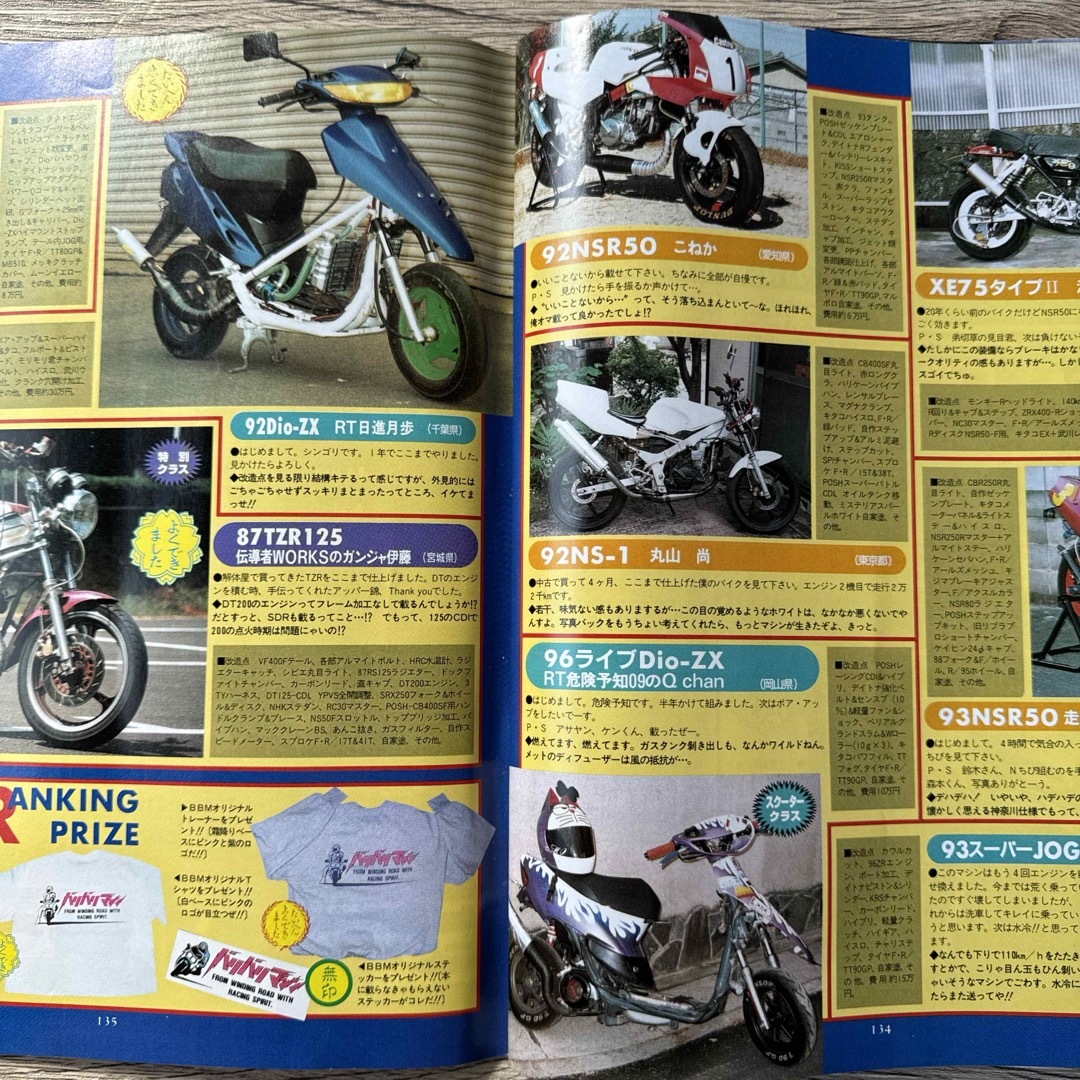 バリバリマシン1997年4月号 エンタメ/ホビーの雑誌(車/バイク)の商品写真