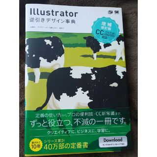 ショウエイシャ(翔泳社)のＩｌｌｕｓｔｒａｔｏｒ逆引きデザイン事典(コンピュータ/IT)