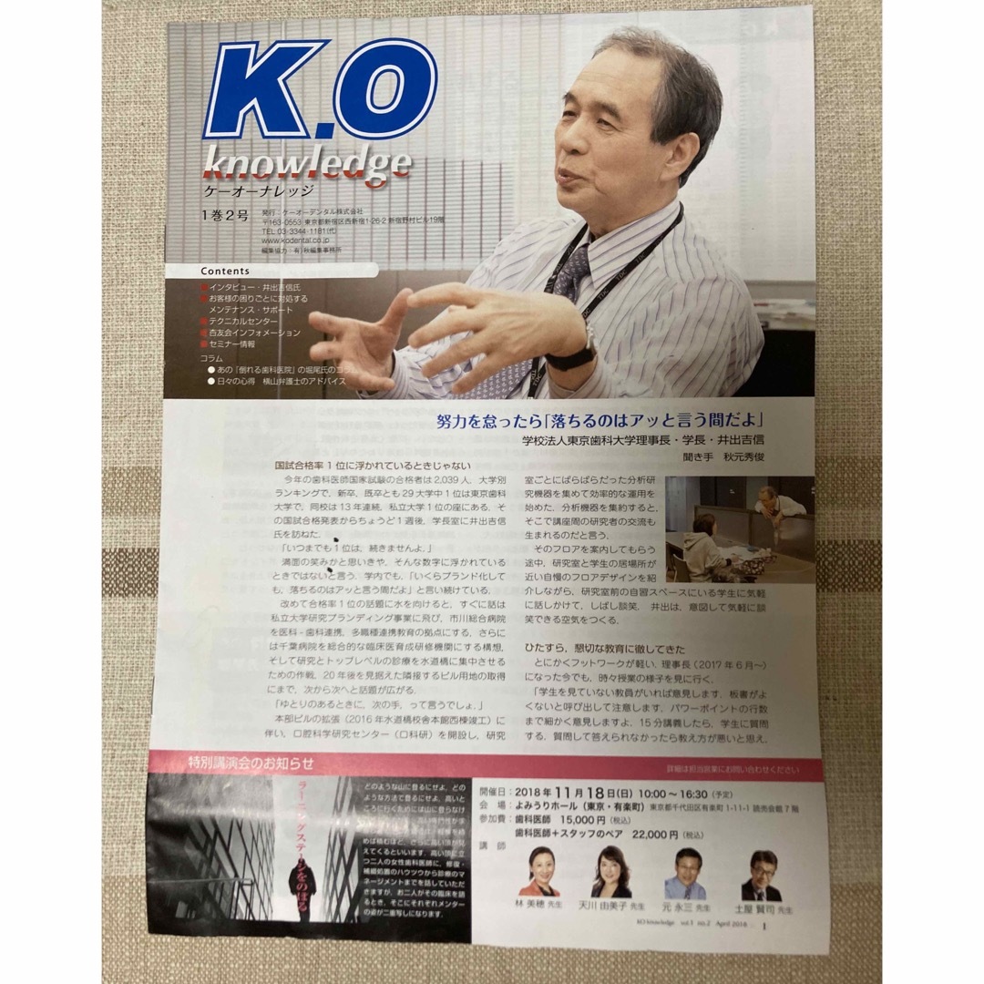 K.O knowledge　ケーオーナレッジ　１巻２号 エンタメ/ホビーの雑誌(専門誌)の商品写真