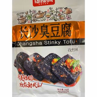 2点 辣 沙 臭豆腐  孜然味 しゅうどうふ   チョウドウフ(豆腐/豆製品)