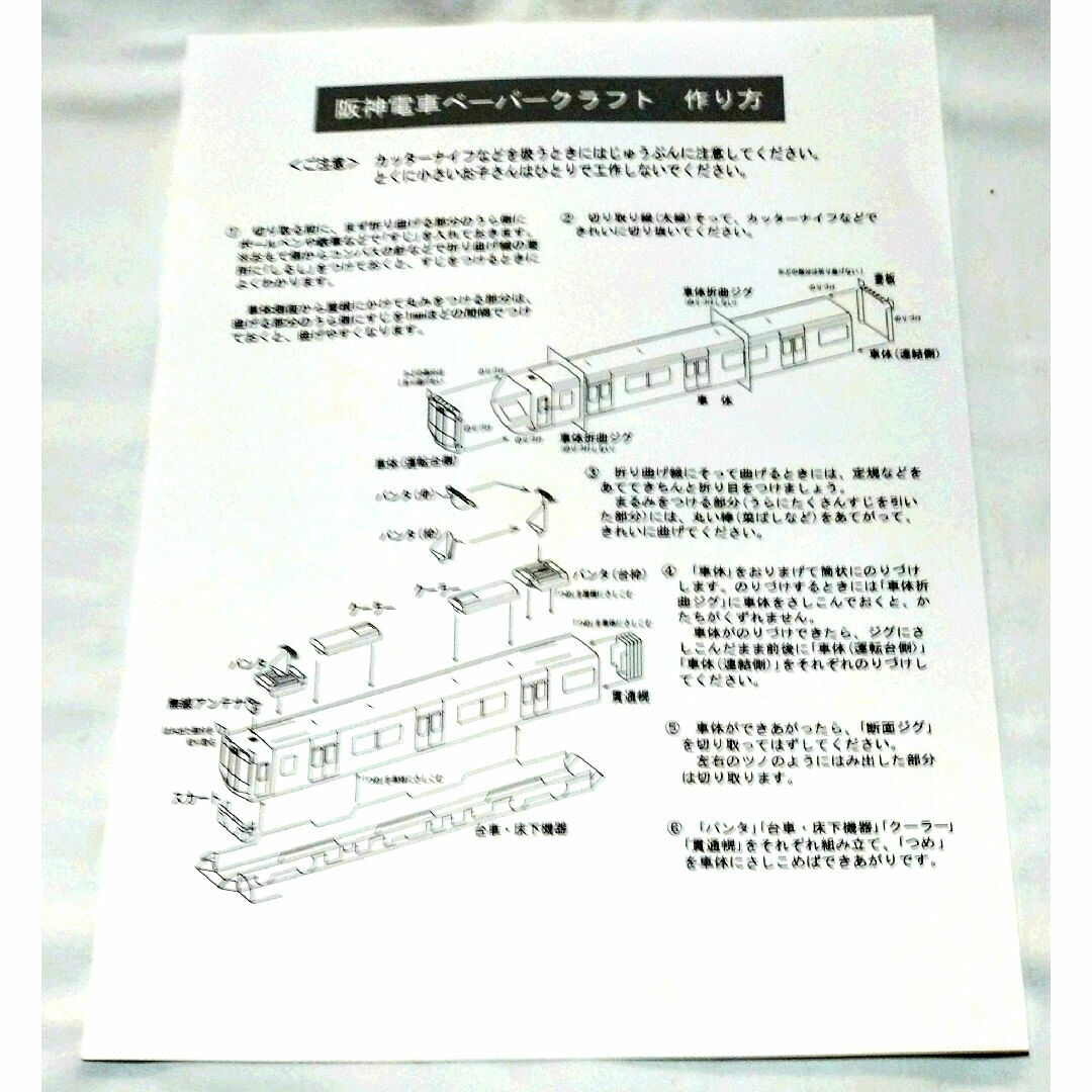 阪神電車ペーパークラフト エンタメ/ホビーのテーブルゲーム/ホビー(鉄道)の商品写真