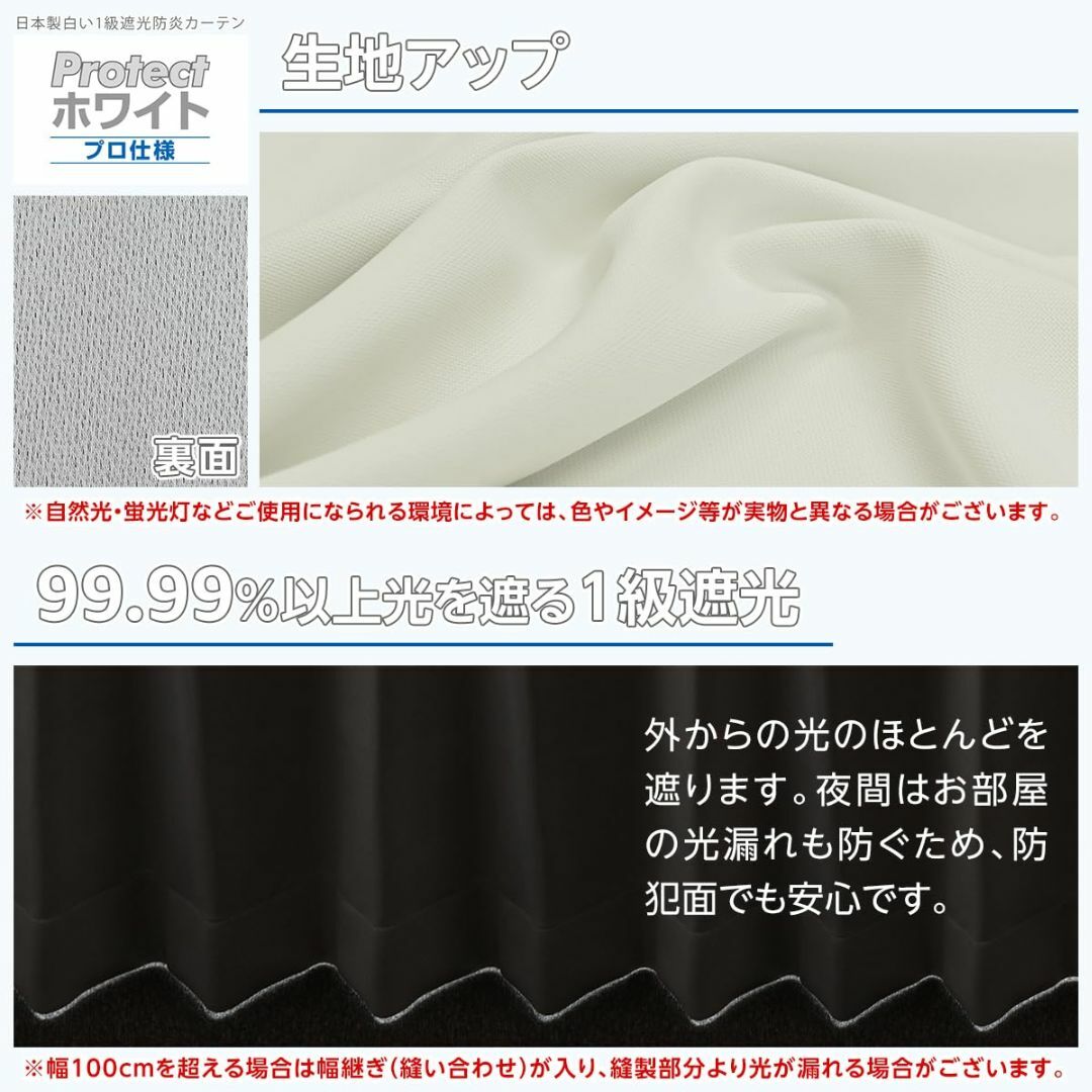 [カーテンくれない] 日本製白い1級遮光防炎カーテン「Protect ホワイト  その他のその他(その他)の商品写真