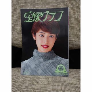 💕値下げしました。【希少】元宝塚歌劇団 天海祐希さん特集号 宝塚クラブ  冊子(その他)