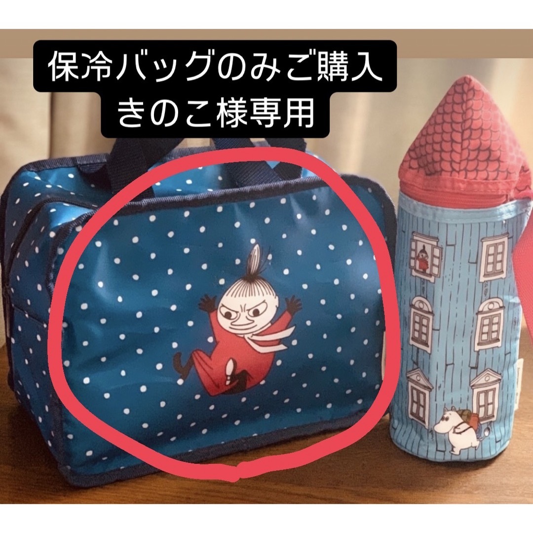 SM2(サマンサモスモス)のリトルミイ 保冷セット インテリア/住まい/日用品のキッチン/食器(弁当用品)の商品写真