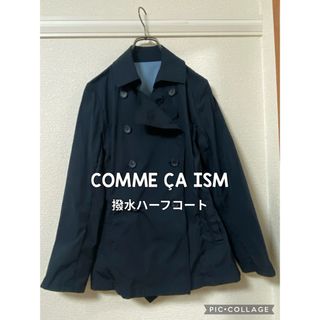 コムサイズム(COMME CA ISM)のしゃかしゃかポリの撥水素材COMME ÇA  ISM【24時間以内匿名配送】(トレンチコート)