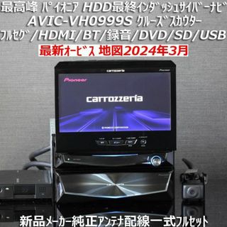 カロッツェリア(カロッツェリア)の地図2024年3月版 最高峰サイバーナビAVIC-VH0999Sクルーズスカウタ(カーナビ/カーテレビ)