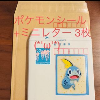 ミニレター 3枚 ポケモンシール 1枚 セット 簡易書簡(キャラクターグッズ)