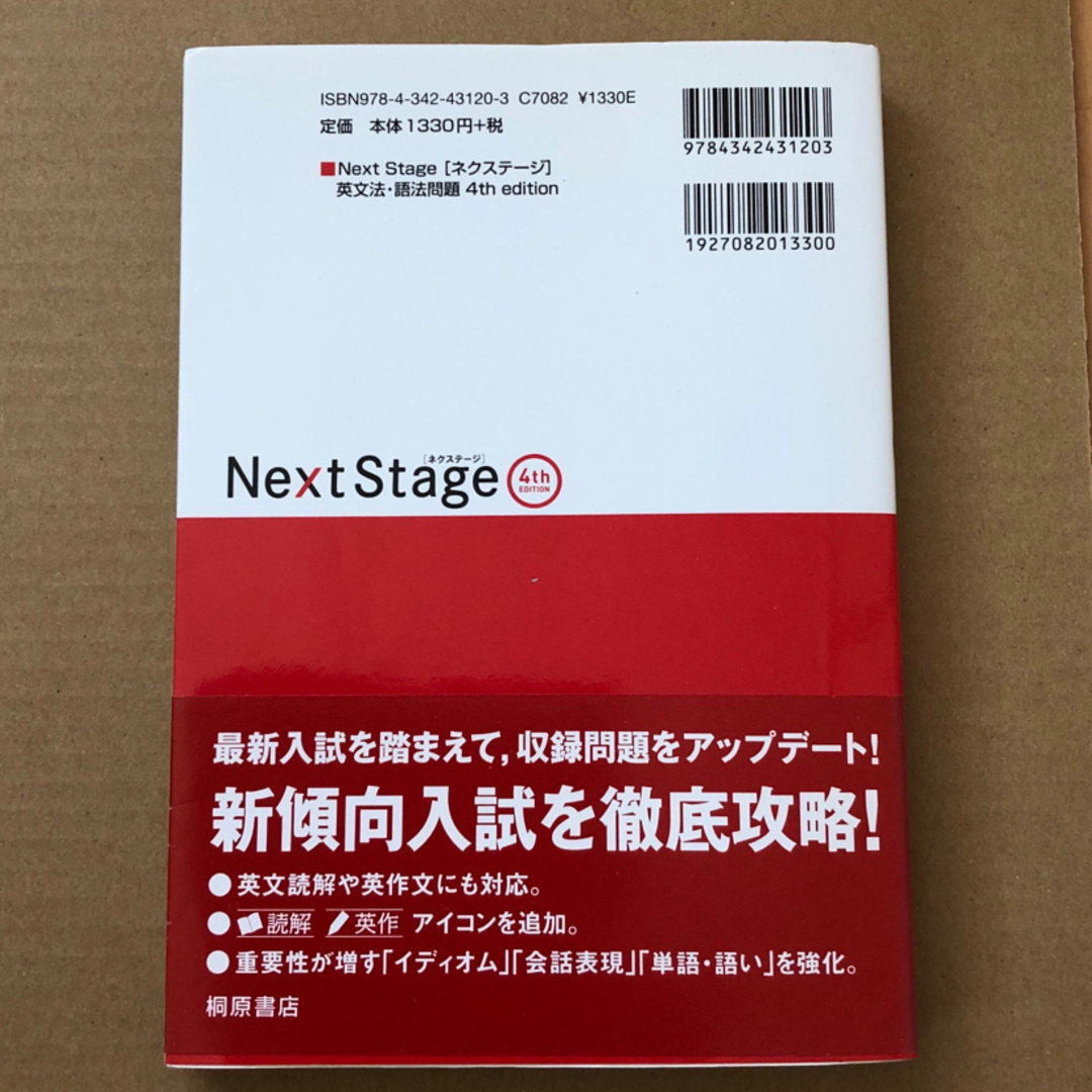 Ｎｅｘｔ　Ｓｔａｇｅ英文法・語法問題 エンタメ/ホビーの本(語学/参考書)の商品写真