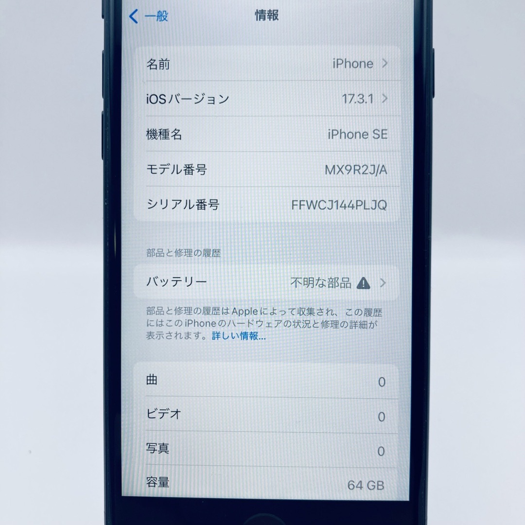 iPhone(アイフォーン)の美品　iPhone SE2 Black 64GB SIMフリー 電池新品100% スマホ/家電/カメラのスマートフォン/携帯電話(スマートフォン本体)の商品写真