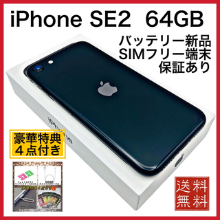 アイフォーン(iPhone)の美品　iPhone SE2 Black 64GB SIMフリー 電池新品100%(スマートフォン本体)