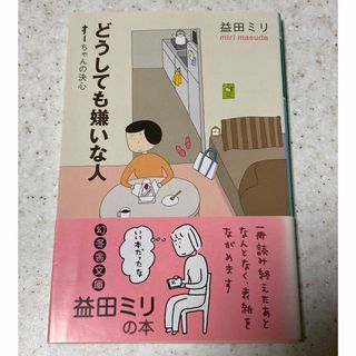 ゲントウシャ(幻冬舎)のどうしても嫌いな人(その他)