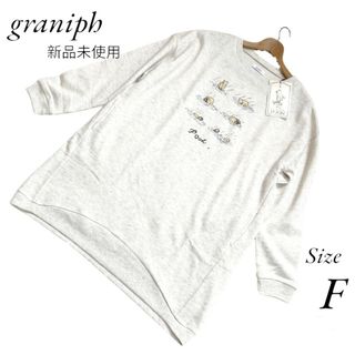 グラニフ(Graniph)の新品未使用　graniph　グラニフ　トレーナー　スウェット　プーさん(トレーナー/スウェット)