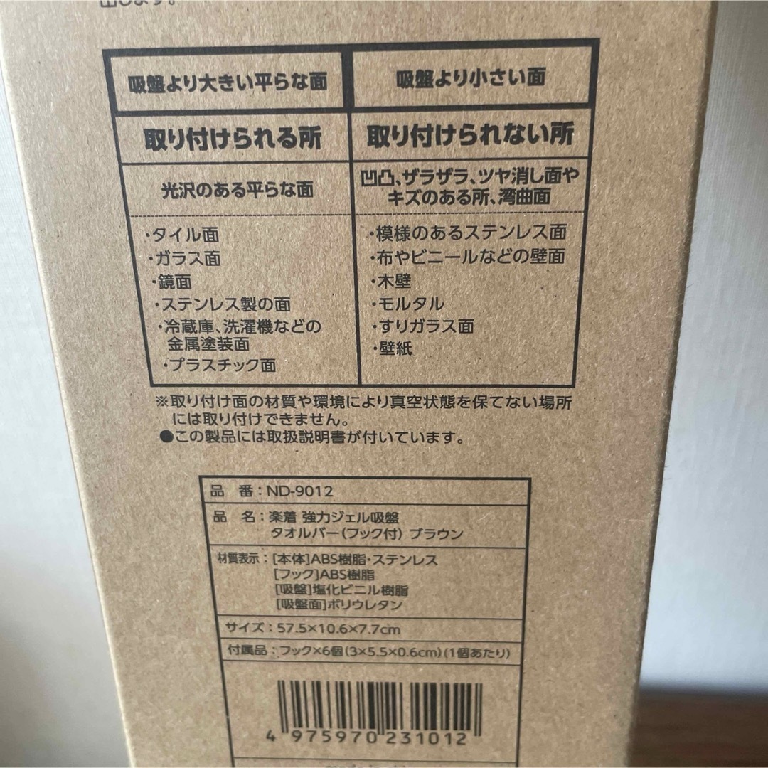 新品　タオルバー　ネジ止め式吸盤　ブック付き インテリア/住まい/日用品の日用品/生活雑貨/旅行(タオル/バス用品)の商品写真