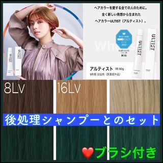 シセイドウ(SHISEIDO (資生堂))の【アルティスト ジェイド、後処理シャンプー】セット⭐️ホワイトブリーチあります(カラーリング剤)