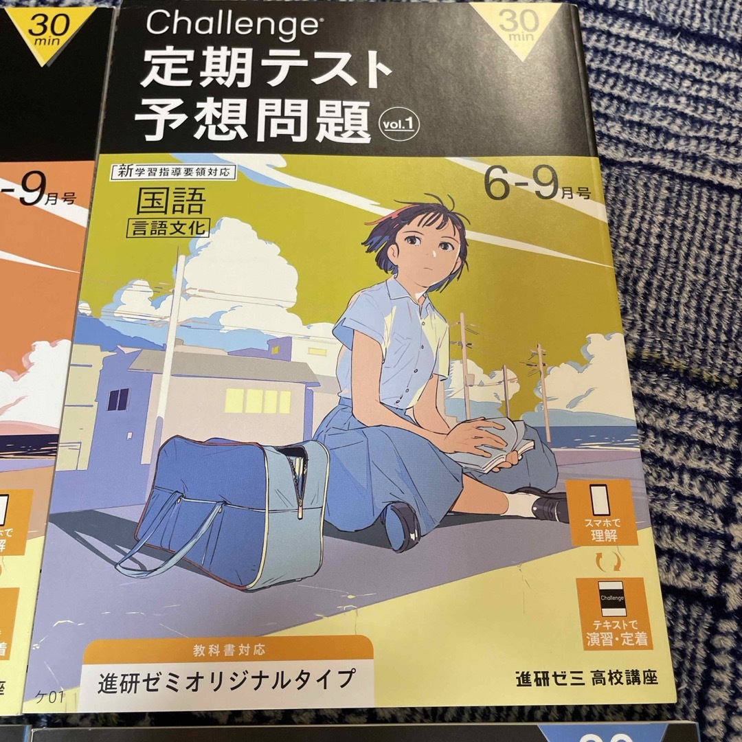 進研ゼミ　チャレンジ　高校講座　高一 エンタメ/ホビーの雑誌(語学/資格/講座)の商品写真