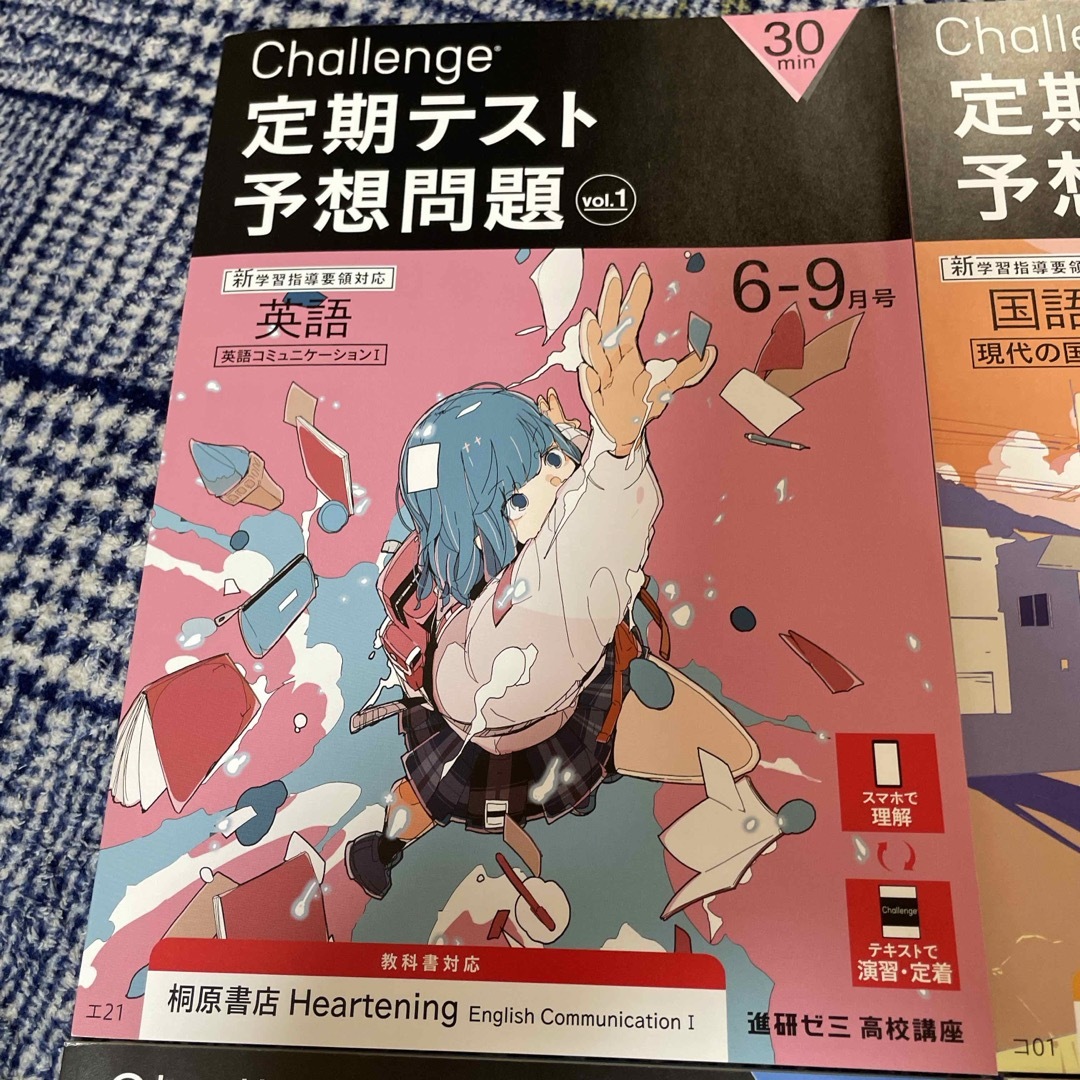 進研ゼミ　チャレンジ　高校講座　高一 エンタメ/ホビーの雑誌(語学/資格/講座)の商品写真