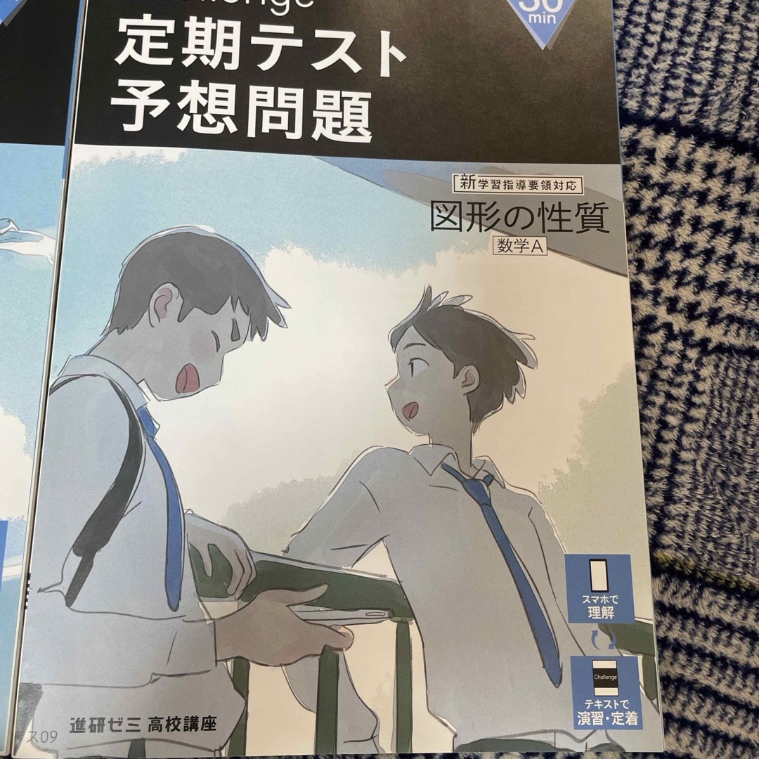 進研ゼミ　チャレンジ　高校講座　高一 エンタメ/ホビーの雑誌(語学/資格/講座)の商品写真